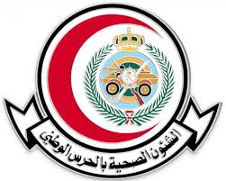 الشئون الصحية بالحرس الوطني