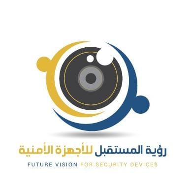 رؤية المستقبل للأجهزة الأمنية