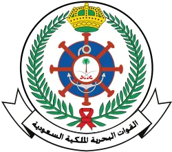 القوات البحرية الملكية السعودية